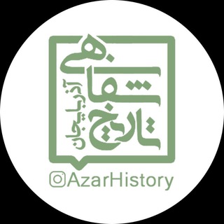Telegram profile photo for تاریخ شفاهی آذربایجان