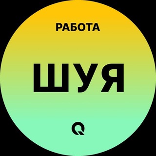 Telegram profile photo for Вакансии Шуя