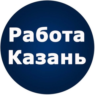 Telegram profile photo for Вакансии Казань
