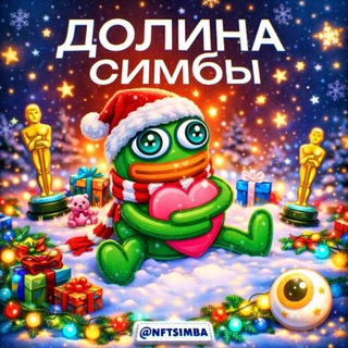 Telegram profile photo for Долина Симбы