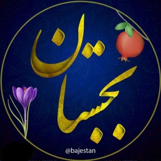 Telegram profile photo for بجستان