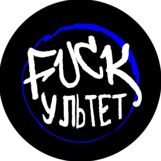 Telegram profile photo for FUCKУЛЬТЕТ