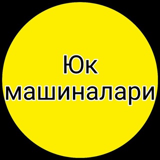 Telegram profile photo for Юк машиналари