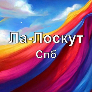 Telegram profile photo for Лоскутория СПБ ❤️ Ткани и трикотаж. Лаура