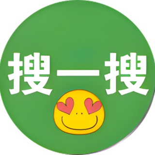 Telegram group profile photo for 🔎电报超级搜索- 找资源(增强版)