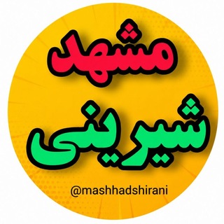 Telegram profile photo for شیرینی ساز و شیرینی فروش و کافه قنادی مشهد