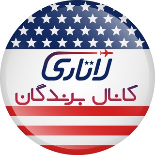 Telegram profile photo for کانال برندگان لاتاری