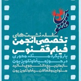 Telegram profile photo for انجمن ملی فیلم دانشجویی ققنوس 🎥
