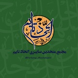 Telegram profile photo for اتحاد تایم | Unity Time 🥇🇵🇸