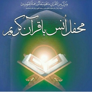 Telegram profile photo for محفل نور_آموزه های دینی