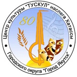 Telegram profile photo for Центр культуры "Тускул" с. Хатассы
