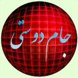 Telegram profile photo for کانال جام دوستی