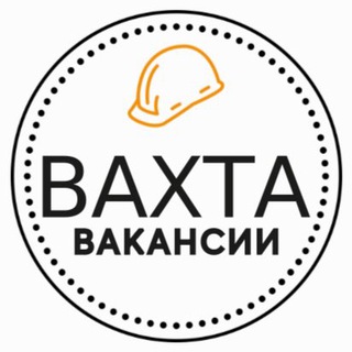 Telegram profile photo for Работа Вахта Вакансии