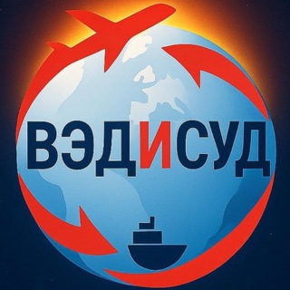 Telegram profile photo for ВЭДИСУД