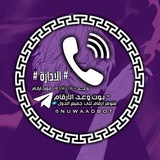 Telegram profile photo for بوت رقام تلكرام