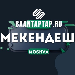 Telegram profile photo for МЕКЕНДЕШ МОСКВА | ЖЕРДЕШ