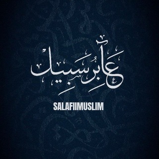 Telegram profile photo for ـ عَـابِـرُ سَبِيـل.