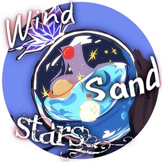Telegram profile photo for ⌥ 𝓦𝓲𝓷𝓭 𝐬𝐚𝐧𝐝 ׅ꯱꓄ɑׁׅꭈׁׅ꯱ | ОС-СЕТКА ПО LIMBUS COMPANY