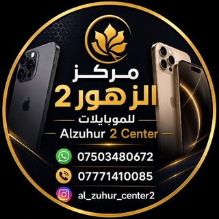 Telegram profile photo for مركز الزهور 2 للموبايلات