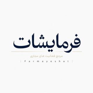 Telegram profile photo for فرمایشـــات