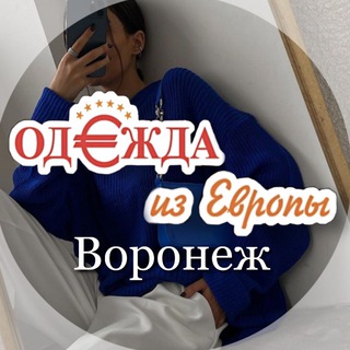 Telegram profile photo for Одежда из Европы