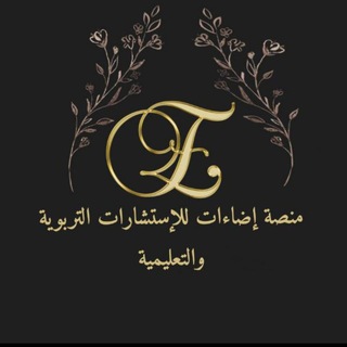 Telegram profile photo for ♡قصص قروبات إضاءات أنثوية التدريبية للنساء فقط ♡