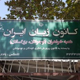 Telegram profile photo for کانون زبان گنبد_شعبه ملاصدرا