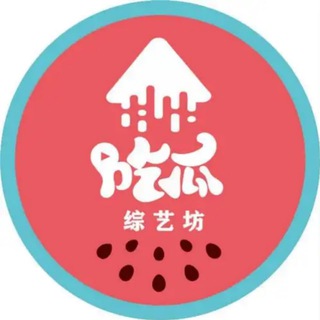 Telegram profile photo for 【吃瓜日报】|🍉吃瓜|🔍猎奇|⚡️曝光|😂搞笑