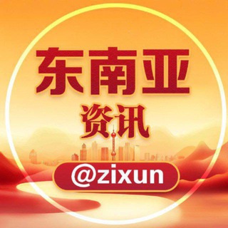 Telegram profile photo for 💐西湖资讯@zixun💐