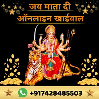 Telegram group profile photo for 🙏JAY MATADI ONLINE KHAIWAL 2:54🙏