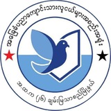 Telegram profile photo for အ.ထ.က(၂၆) ချမ်းမြသာစည်မြို့နယ် အခြေခံပညာကျောင်းသားလူငယ်များအစည်းအရုံး (အကလ)