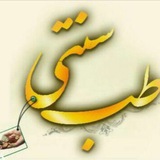 Telegram profile photo for طب سنتی و تغذیه درمانی