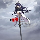Telegram profile photo for #बुलीᥴꫀꪀtꫀʀ