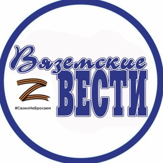 Telegram profile photo for Газета «Вяземские вести»