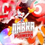 Telegram profile photo for ~Лавка Роджера Бонусы, скидки, Акции