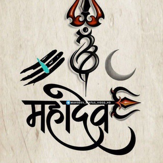 Telegram profile photo for MAHADEV STATUS VIDEO HD ❤️ SAWAN SPECIAL STATUS 🔱