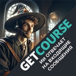 Telegram profile photo for AI–сотрудники на GetCourse