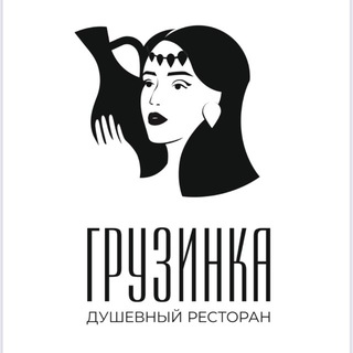 Telegram profile photo for ГРУЗИНКА / Душевный ресторан