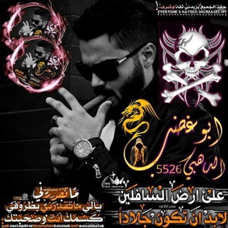 Telegram profile photo for منظمة ابوغضب الدهبلي5526