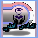 Telegram profile photo for اعدادية عائشة للبنات/السادس العلمي٢٠٢٦