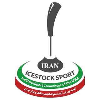 Telegram profile photo for کمیته ورزش آیساستوک ایران