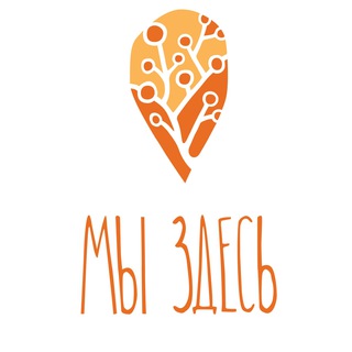 Telegram profile photo for Мы Здесь
