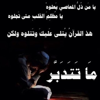 Telegram profile photo for عِلْمٌ يُنْتَفَعُ بِهِ