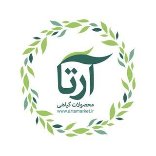 Telegram profile photo for فروشگاه و آموزشگاه اینترنتی آرتا artamarket.ir