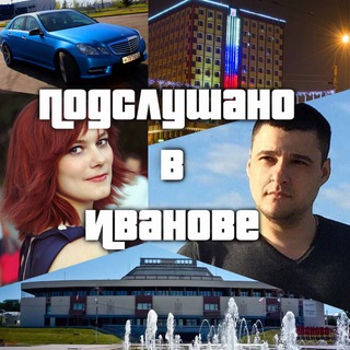 Telegram profile photo for Подслушано | Иваново