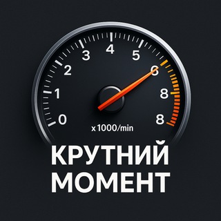 Telegram profile photo for Крутний Момент