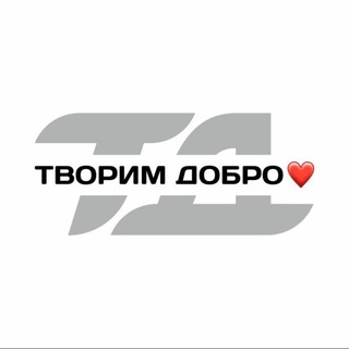 Telegram profile photo for Творим Добро ❤️