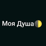 Telegram profile photo for Моя душа)../🫀