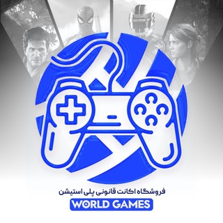 Telegram profile photo for WorldGames | ورلدگیمز