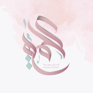 Telegram profile photo for كلمة